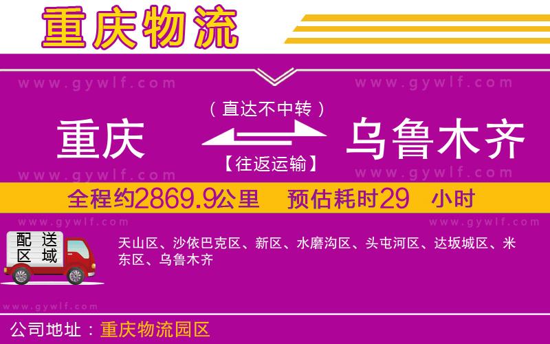 重慶到烏魯木齊物流公司