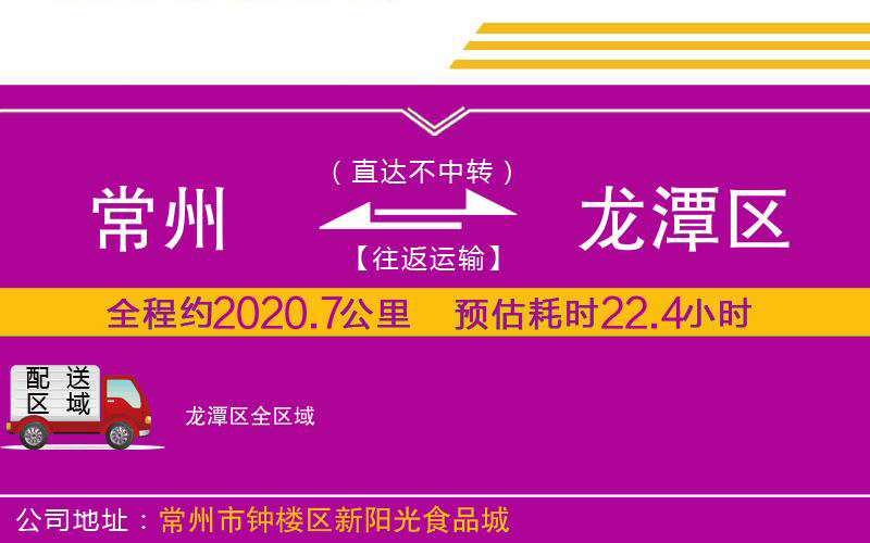 常州到龍?zhí)秴^(qū)物流公司