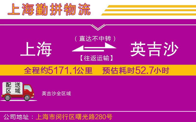 上海到英吉沙物流專線