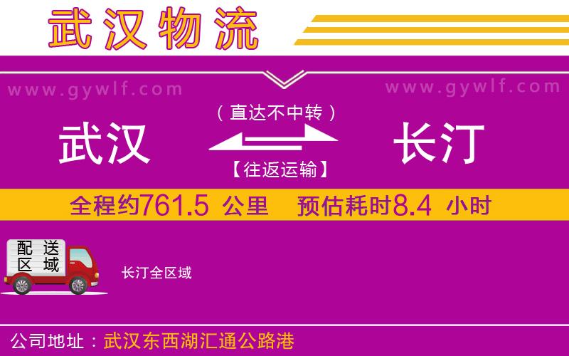 武漢到長汀物流公司