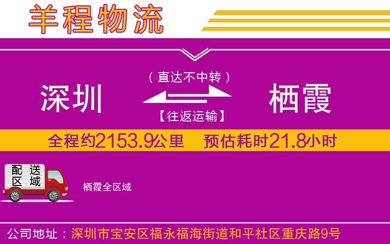 深圳到棲霞物流公司 深圳到棲霞物流公司