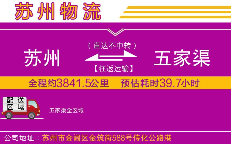 蘇州到五家渠物流專線