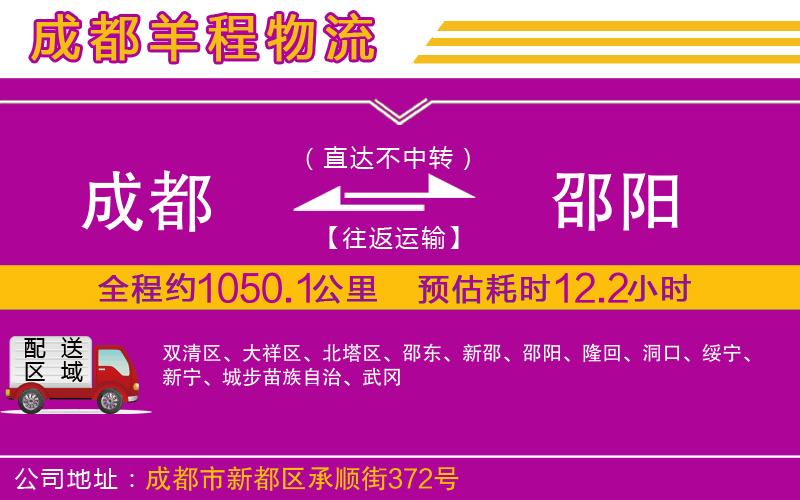 成都至邵陽(yáng)專線 成都至邵陽(yáng)專線