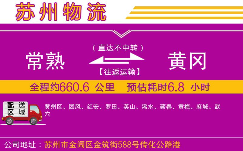 常熟到黃岡物流公司