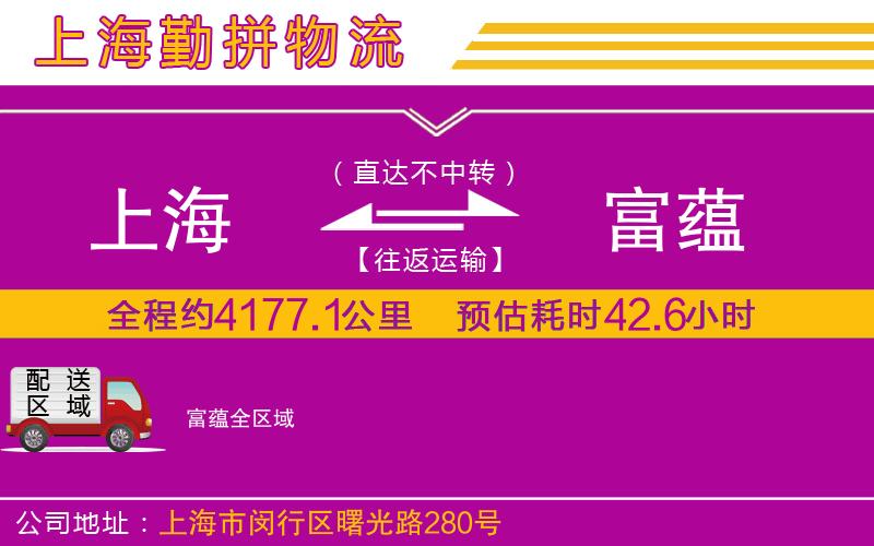上海到富蘊(yùn)物流專線