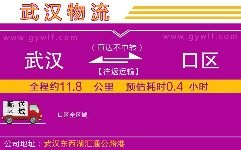 武漢到硚口區(qū)貨運公司