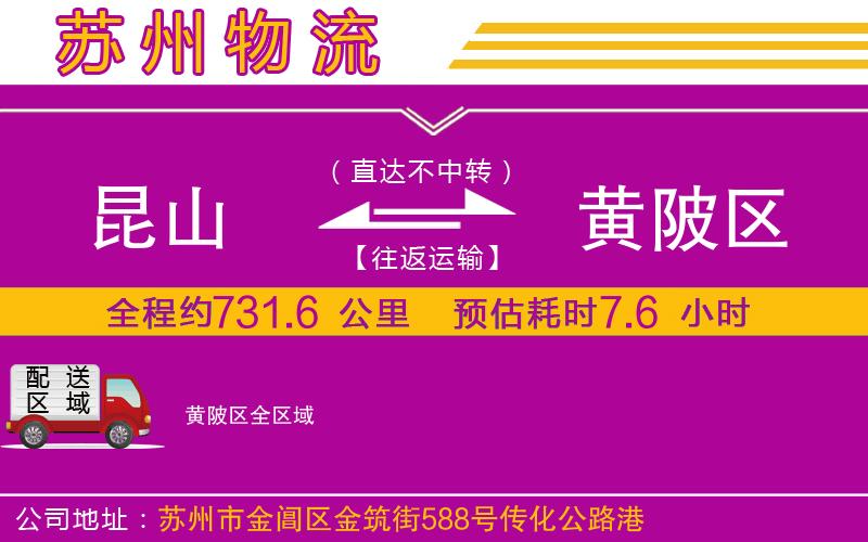 昆山到黃陂區(qū)物流公司 昆山到黃陂區(qū)物流公司