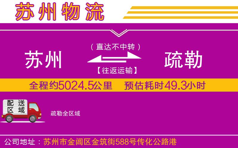 蘇州到疏勒物流專線