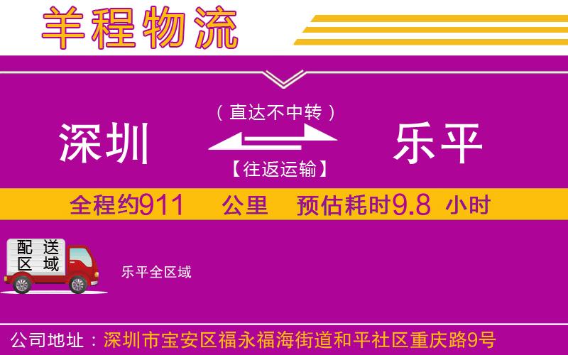 深圳到樂(lè)平物流公司