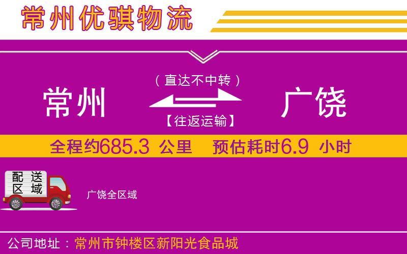 常州到廣饒物流公司 常州到廣饒物流公司
