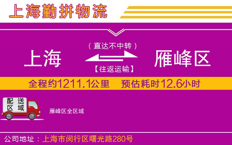 上海到雁峰區(qū)物流公司 上海到雁峰區(qū)物流公司
