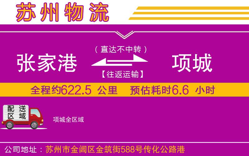 張家港到項(xiàng)城物流公司