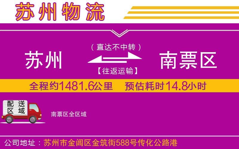 蘇州到南票區(qū)物流專(zhuān)線(xiàn)