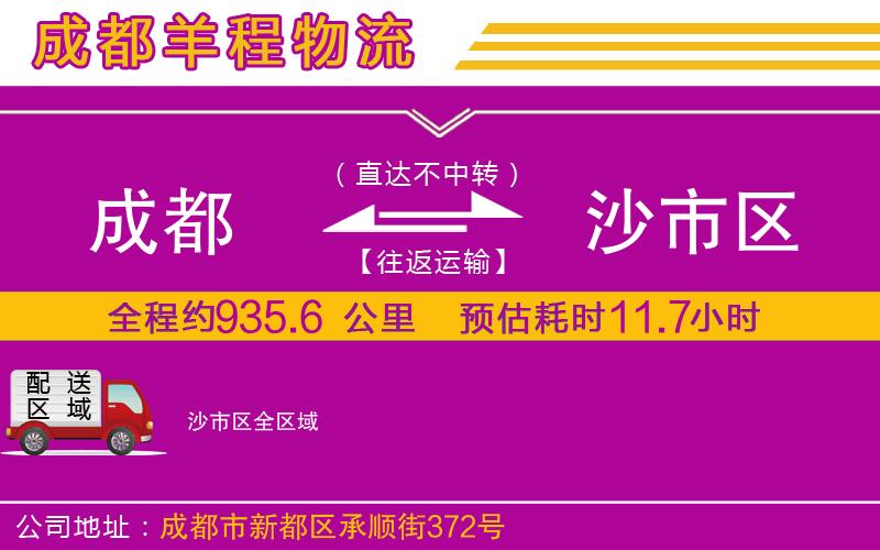 成都到沙市區(qū)物流公司
