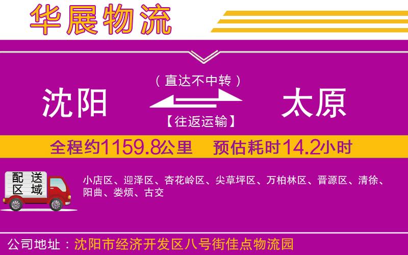 沈陽到太原物流公司
