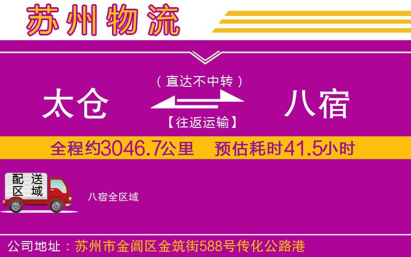 太倉到八宿物流公司