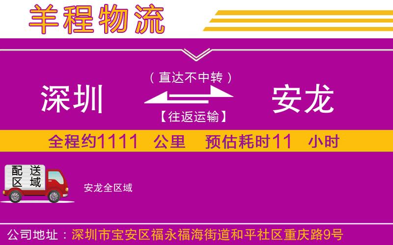 深圳到安龍物流公司 深圳到安龍物流公司