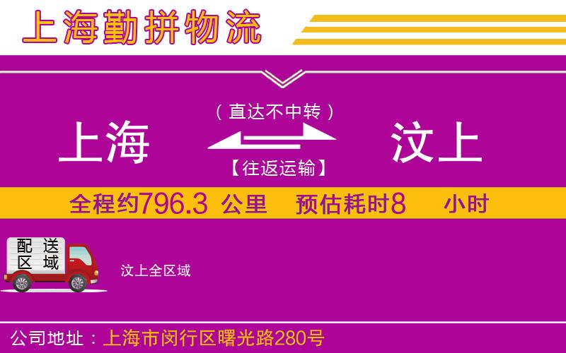 上海到汶上物流公司 上海到汶上物流公司