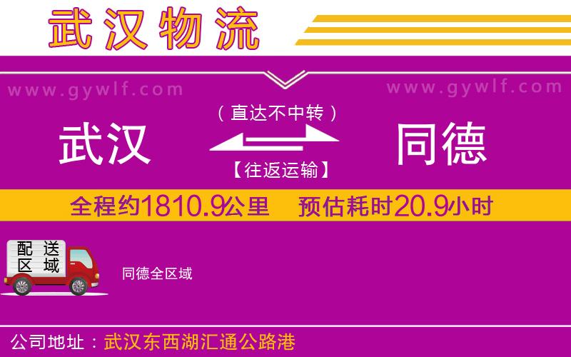 武漢到同德物流專線
