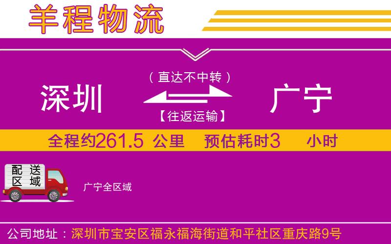 深圳到廣寧物流公司 深圳到廣寧物流公司