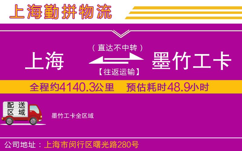 上海到墨竹工卡物流公司 上海到墨竹工卡物流公司