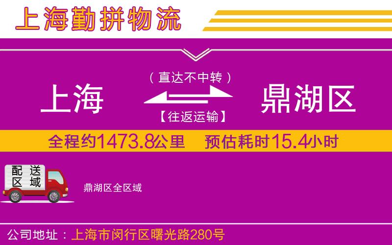上海到鼎湖區(qū)物流專線