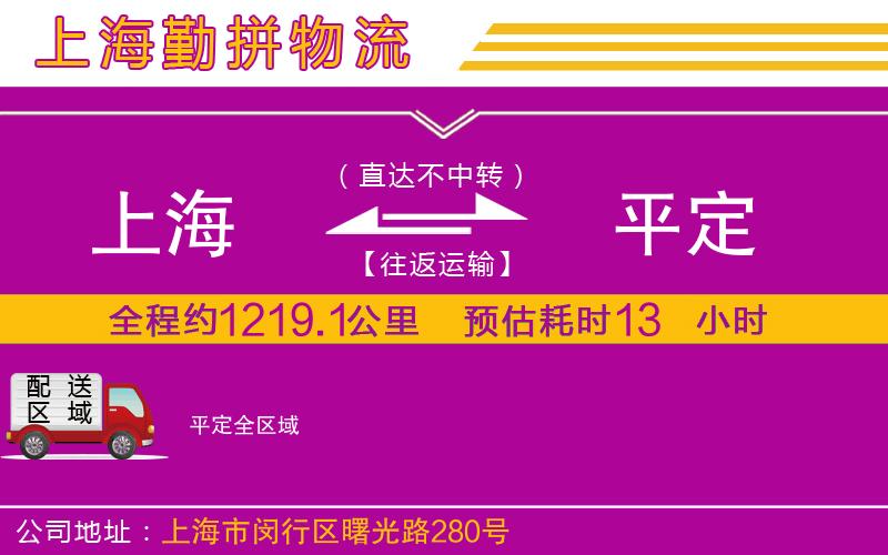 上海到平定貨運公司