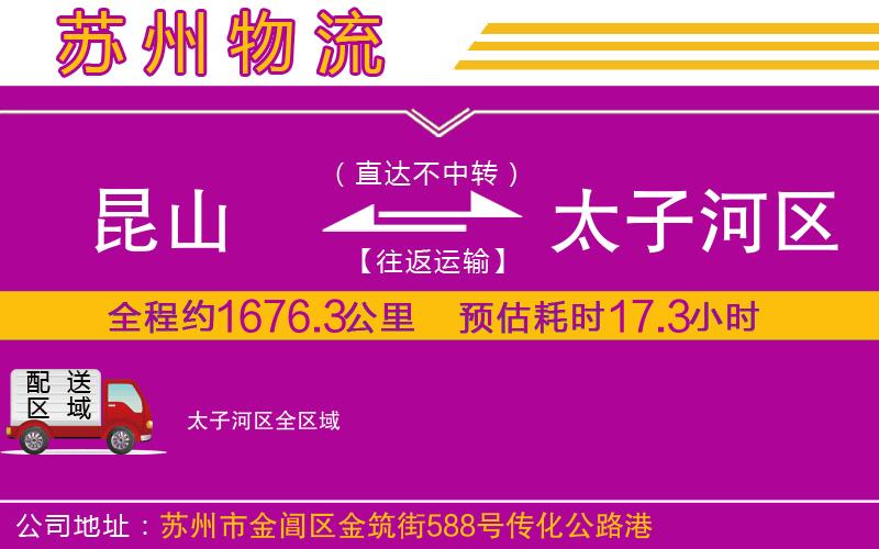 昆山到太子河區(qū)物流公司 昆山到太子河區(qū)物流公司