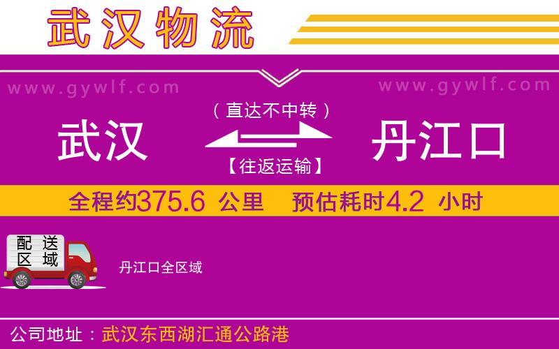 武漢到丹江口物流公司