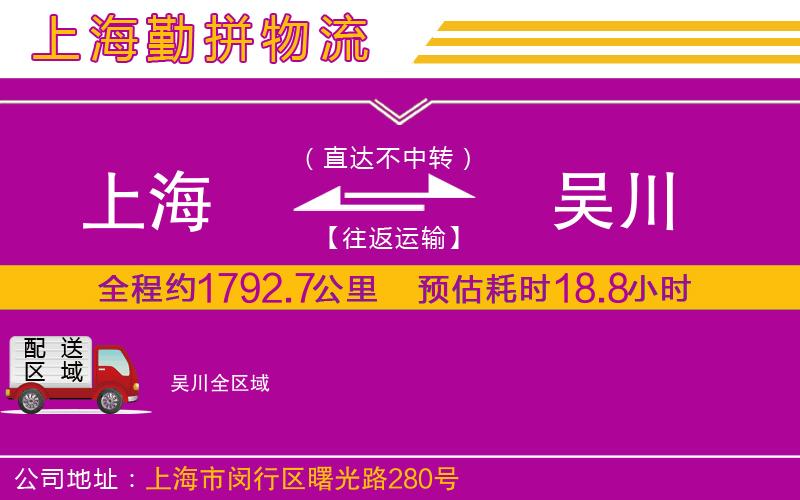 上海到吳川貨運(yùn)公司