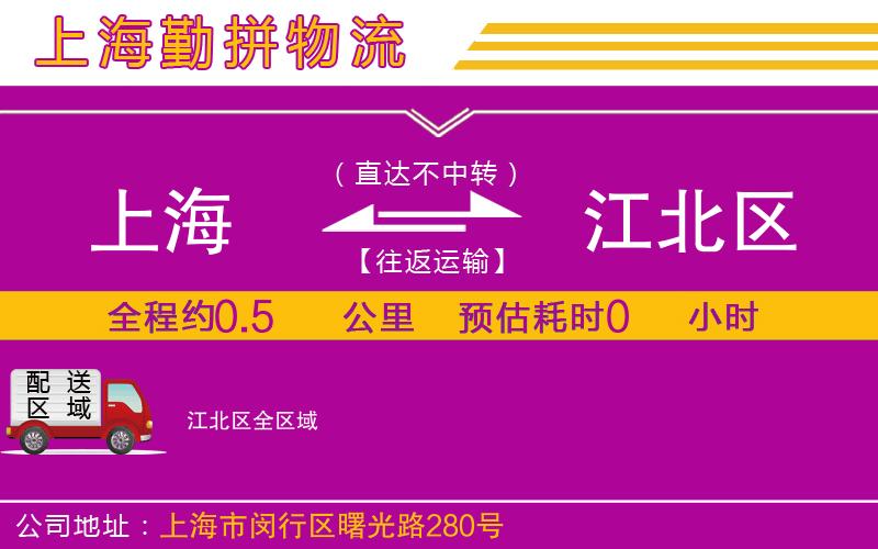 上海到江北區(qū)物流公司 上海到江北區(qū)物流公司