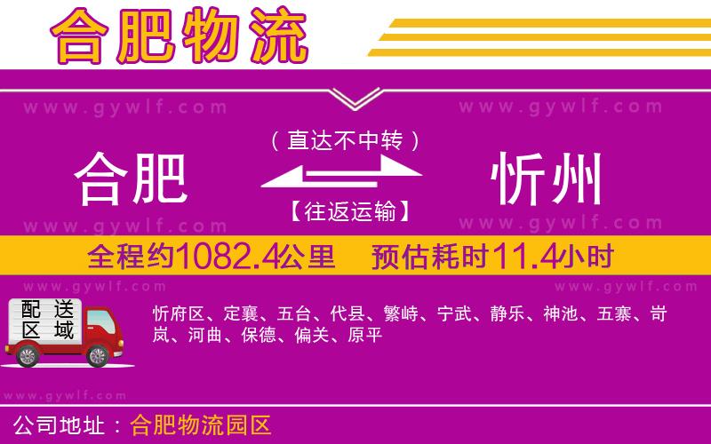 合肥到忻州物流公司