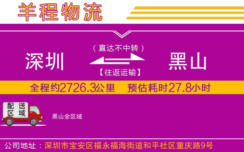 深圳到黑山物流專(zhuān)線