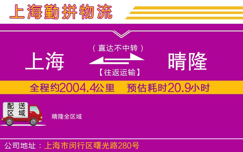 上海到晴隆物流公司 上海到晴隆物流公司