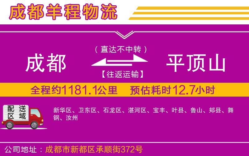 成都到平頂山貨運公司 成都到平頂山貨運公司