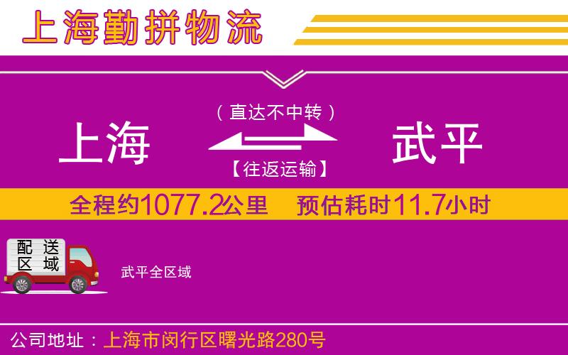 上海到武平物流公司 上海到武平物流公司