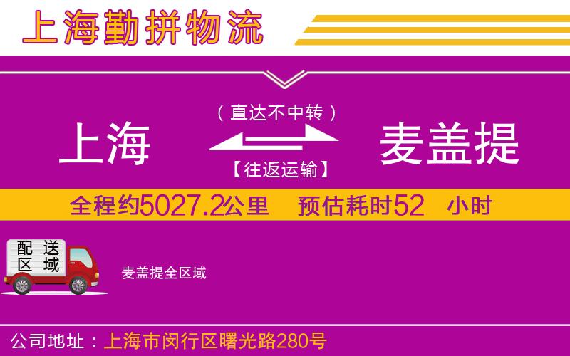 上海到麥蓋提物流公司 上海到麥蓋提物流公司