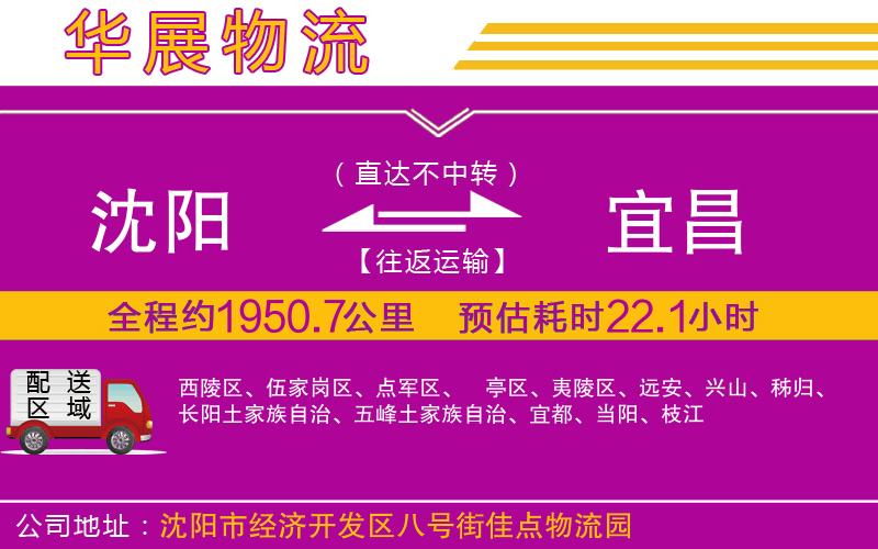 沈陽(yáng)到宜昌物流公司 沈陽(yáng)到宜昌物流公司