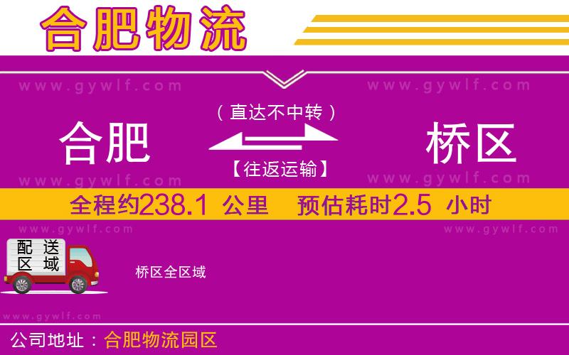 合肥到埇橋區(qū)物流公司
