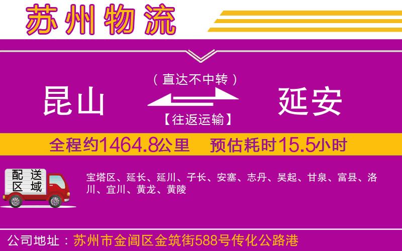 昆山到延安物流公司