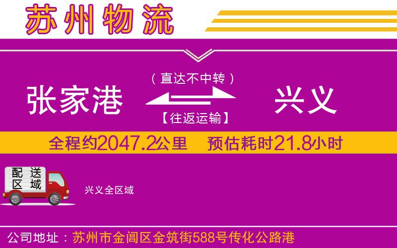 張家港到興義物流公司