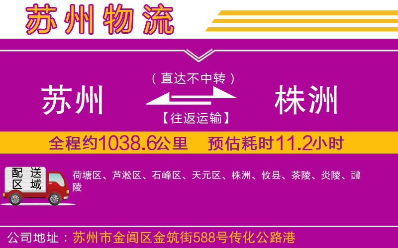 蘇州到株洲貨運(yùn)公司