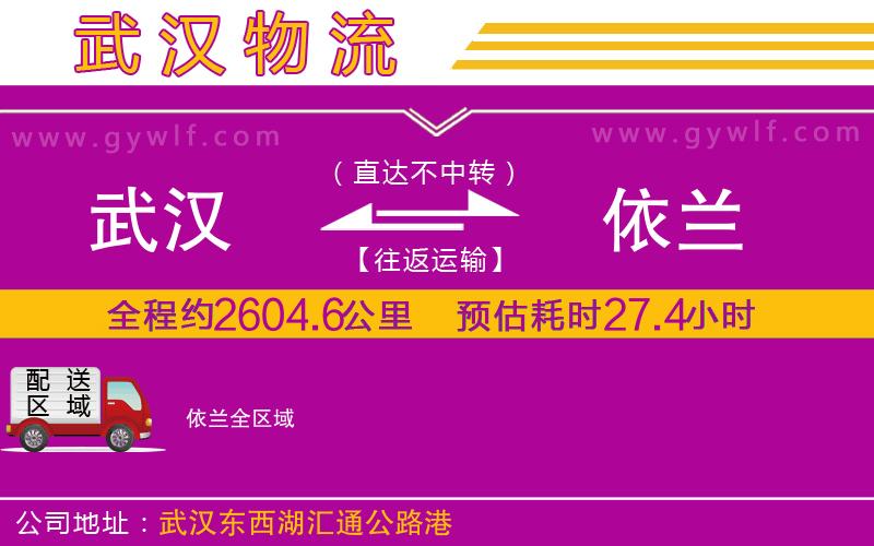 武漢到依蘭物流公司 武漢到依蘭物流公司