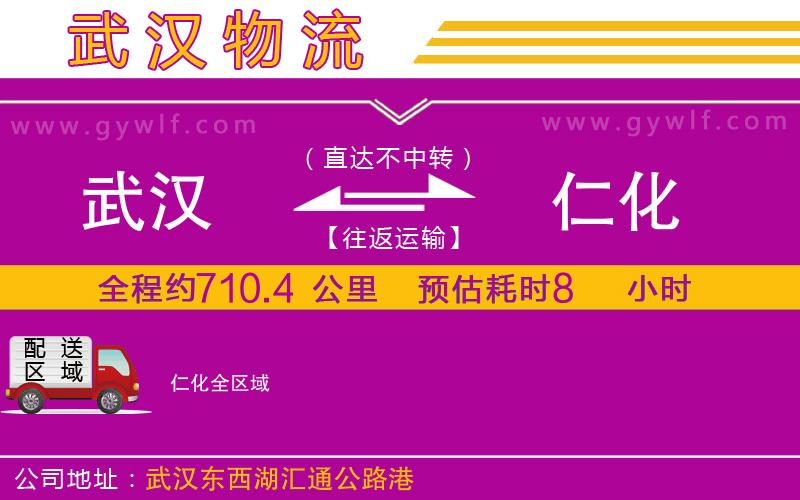 武漢到仁化物流公司