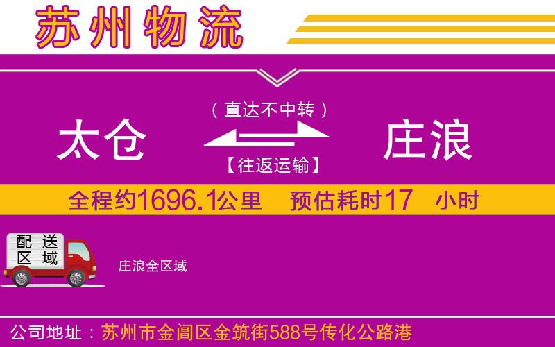 太倉到莊浪物流公司