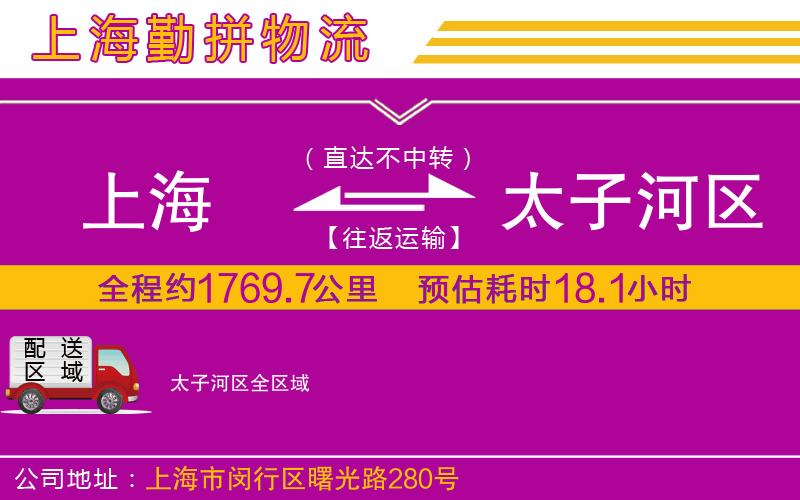 上海到太子河區(qū)物流公司 上海到太子河區(qū)物流公司