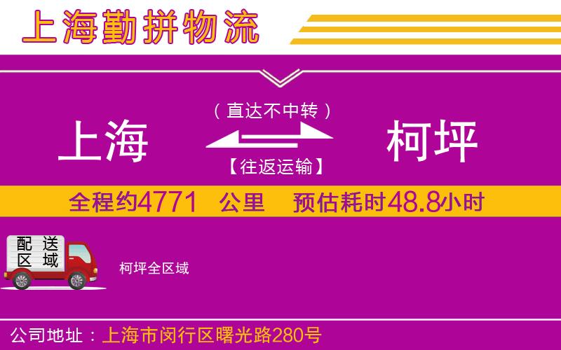 上海到柯坪物流專線