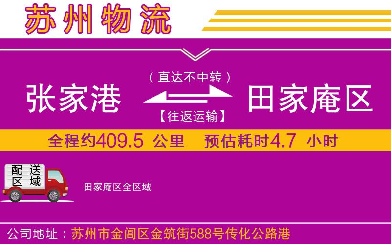 張家港到田家庵區(qū)物流公司