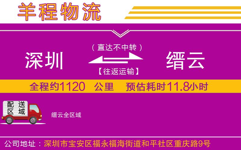 深圳到縉云物流公司