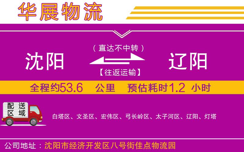 沈陽到遼陽物流公司